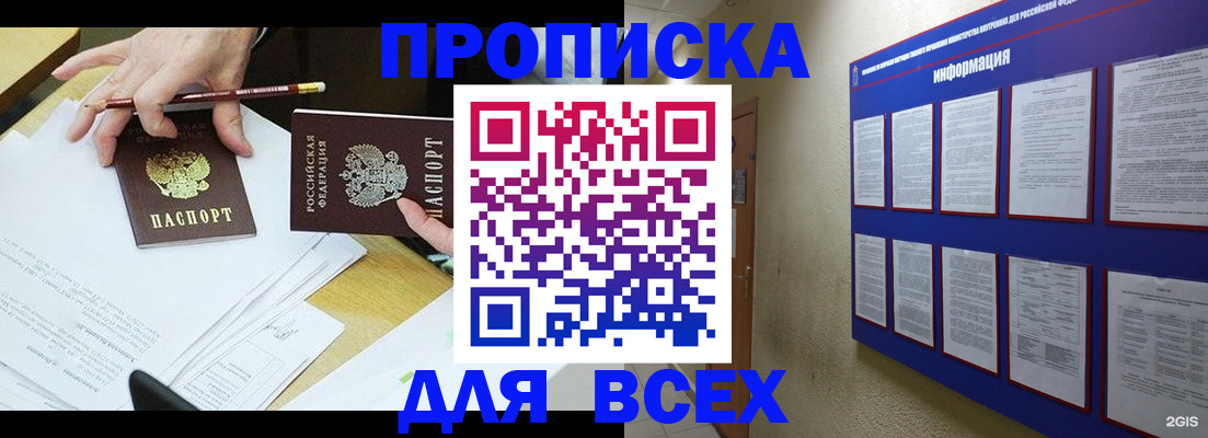 прописка ребенка в Соколе