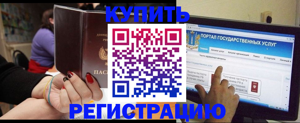 прописка для кредита в Соколе