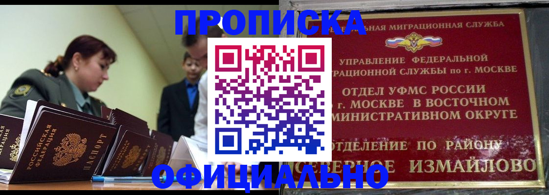 временная регистрация 2025 в Соколе